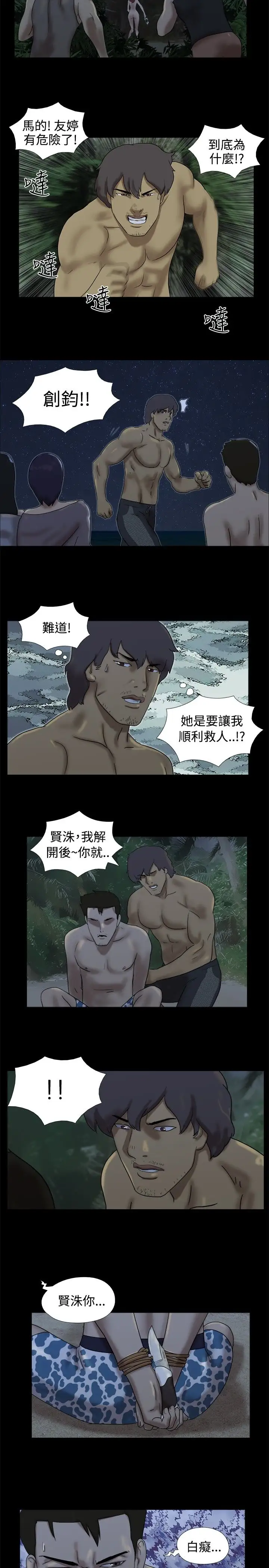 无人岛第21话