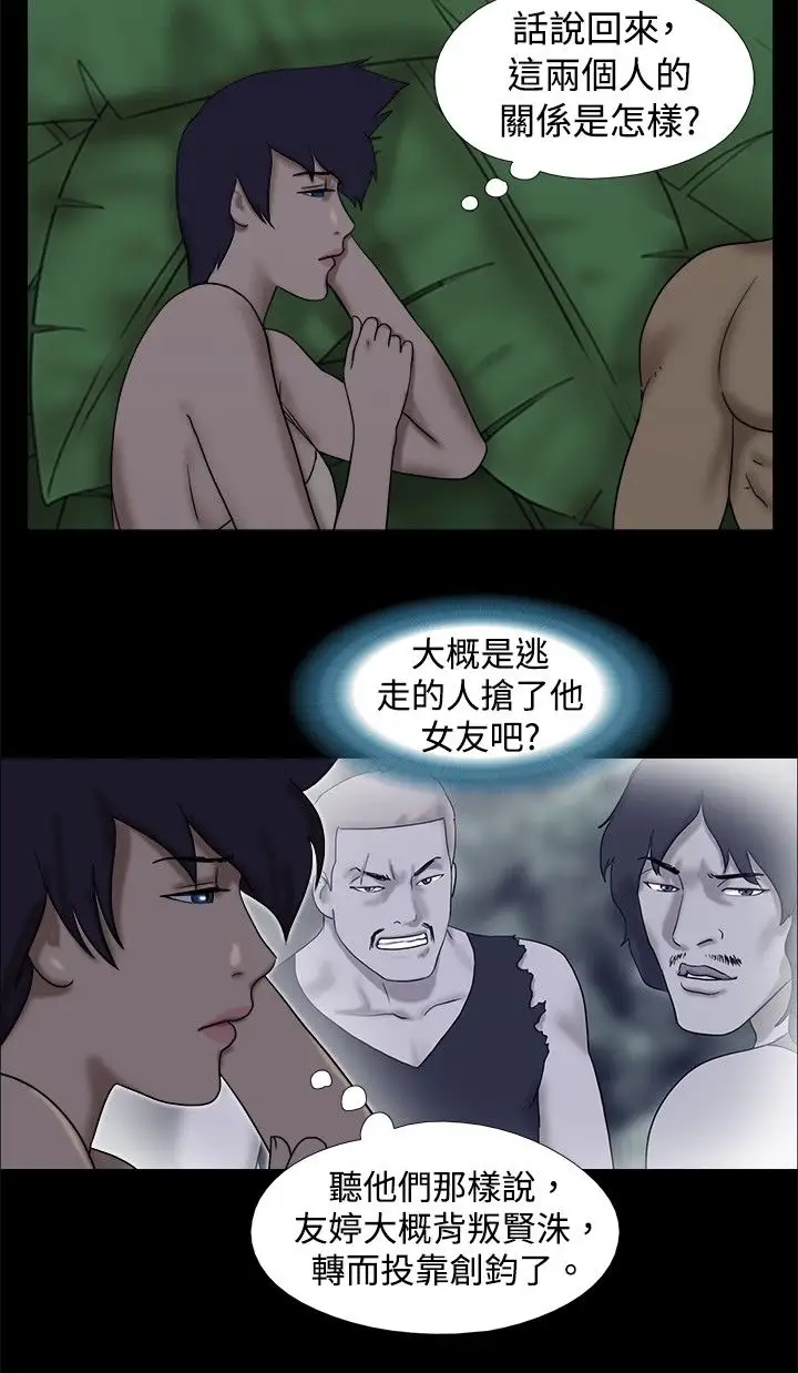 无人岛第29话