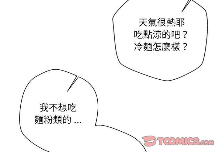 新人OL的私密帐号第12话