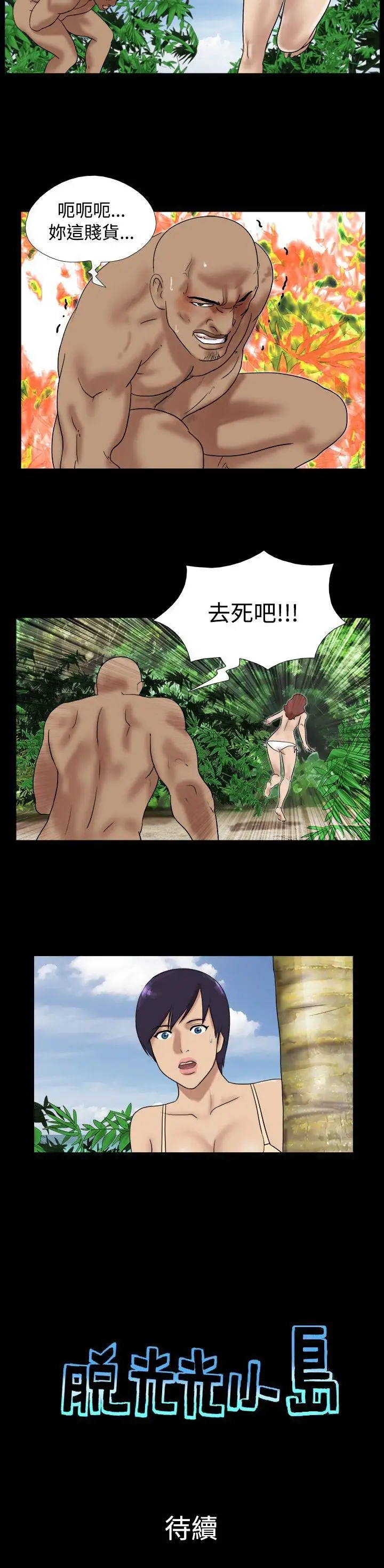 无人岛第31话