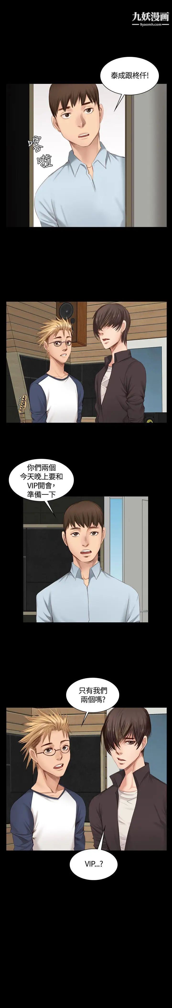 製作人:练习生第20话-美少年狂热者(上)