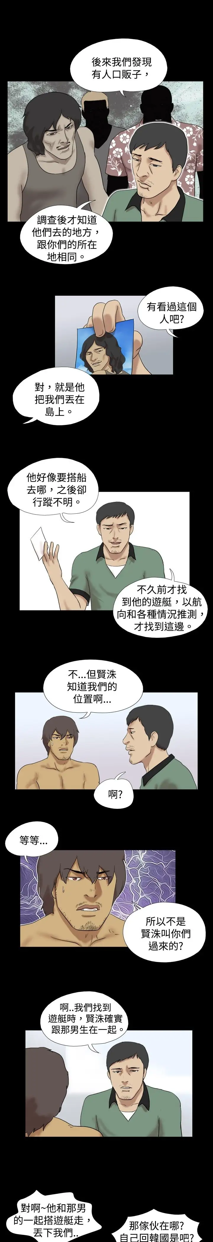 无人岛第36话