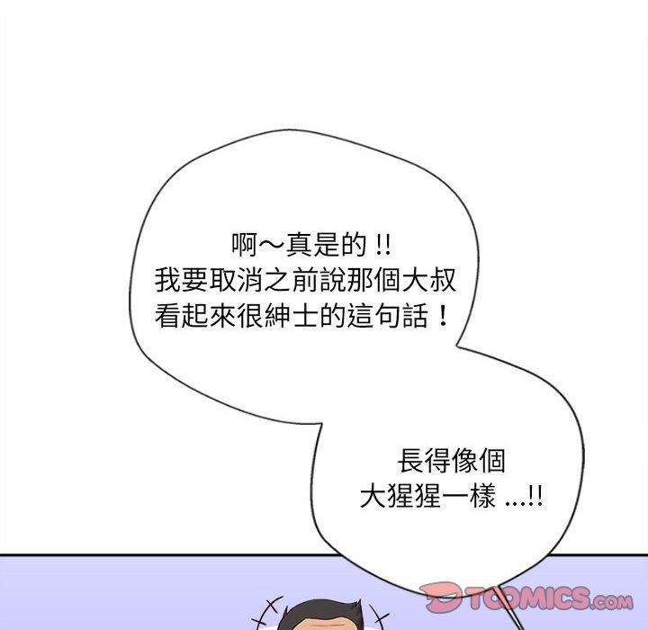 新人OL的私密帐号第14话