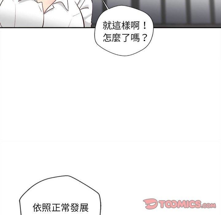 新人OL的私密帐号第14话