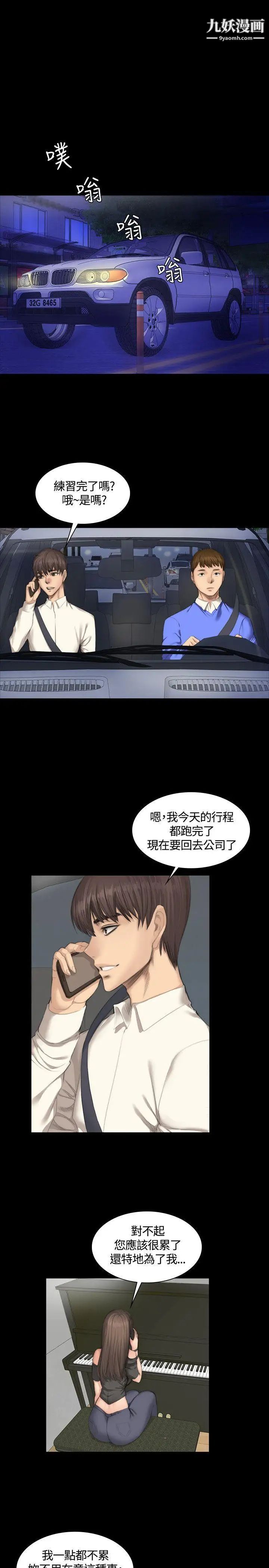 製作人:练习生第25话-魅惑女高生