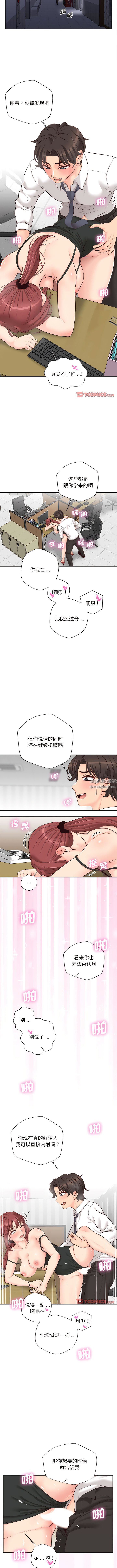 新人OL的私密帐号第15话