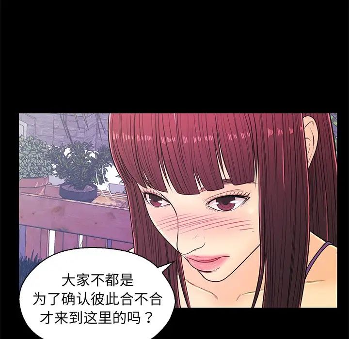 恋人配对第14话