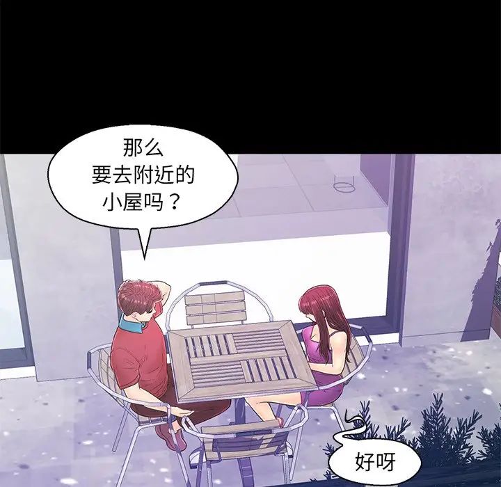 恋人配对第14话