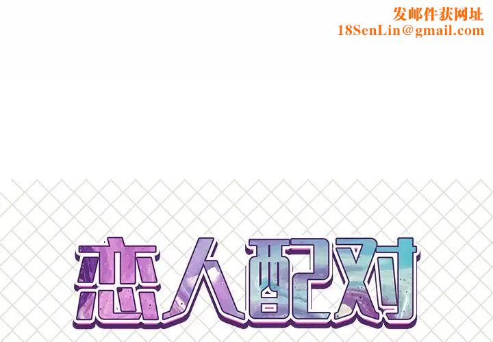 恋人配对第15话