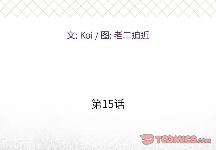 恋人配对第15话