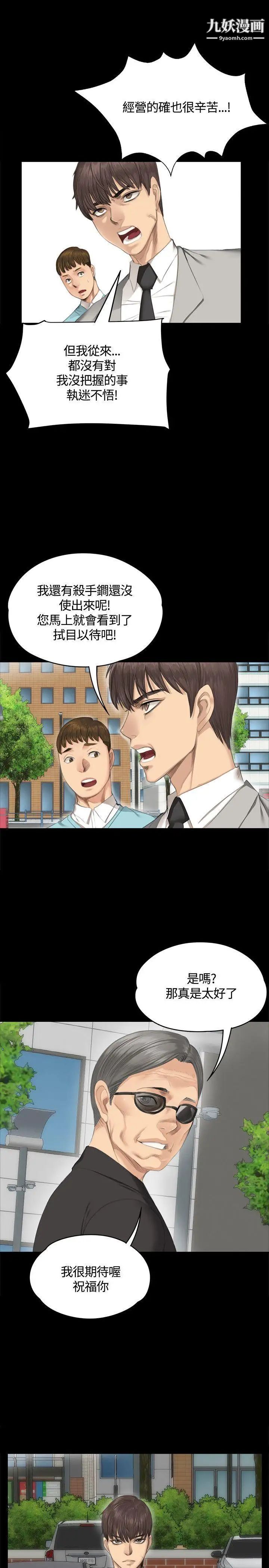 製作人:练习生第28话-紧咬不放的猎人