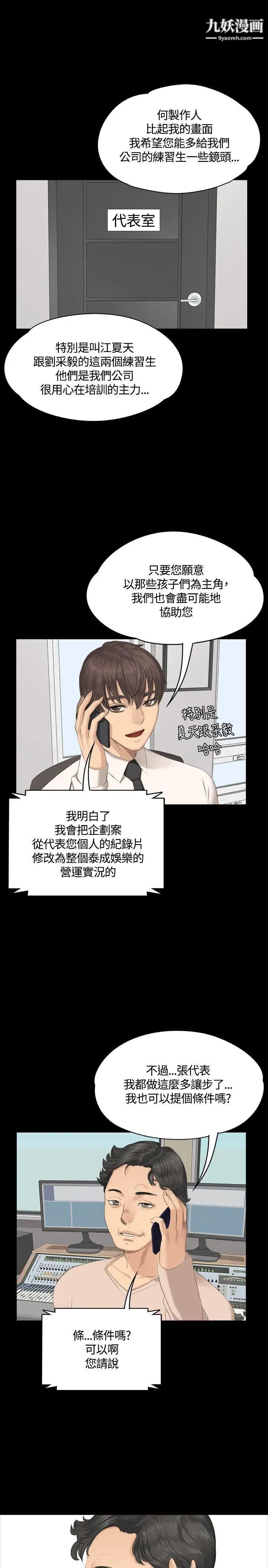 製作人:练习生第28话-紧咬不放的猎人