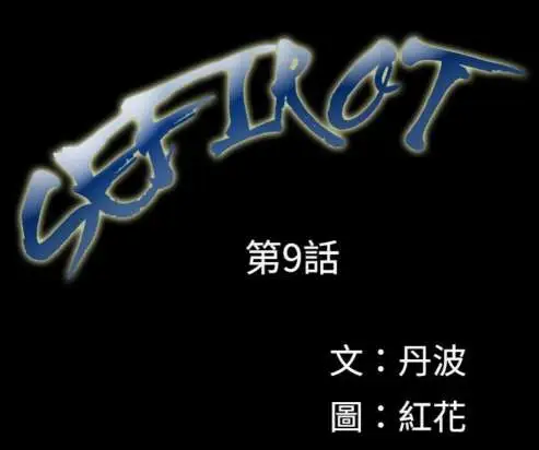 sefirot第9话