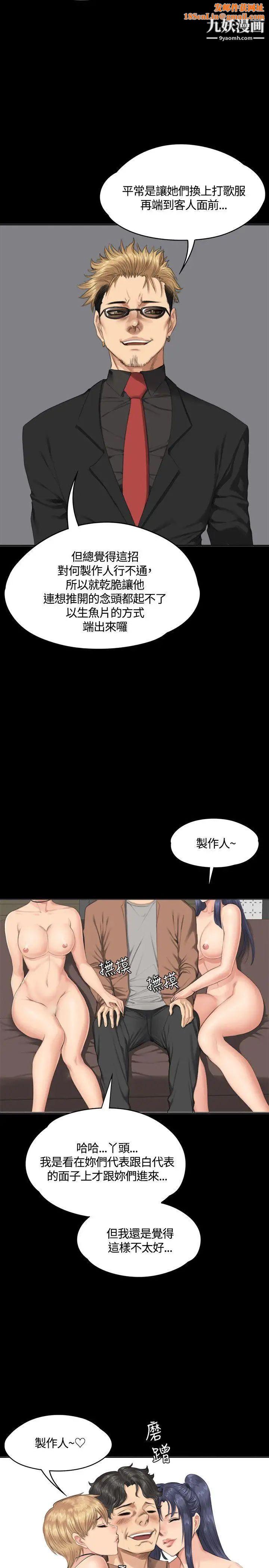 製作人:练习生第31话-金牌製作人的潜规则(下)