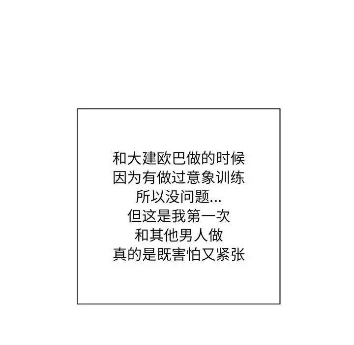 難纏小惡女第53話