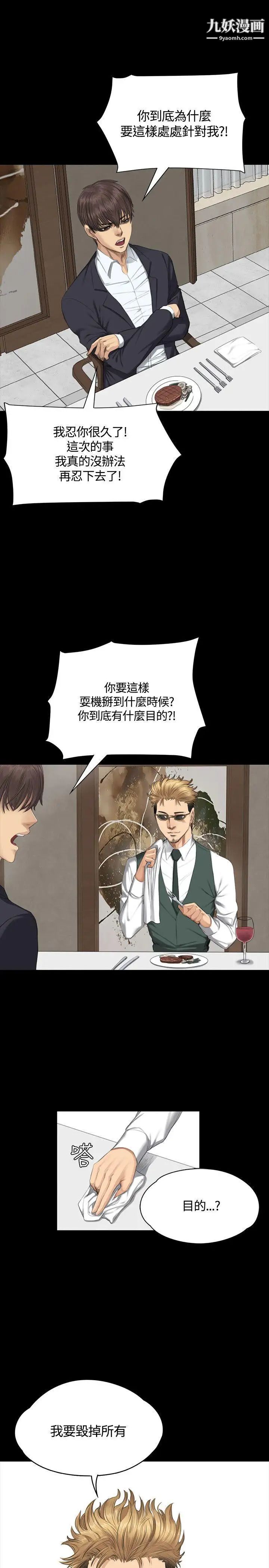 製作人:练习生第32话-自杀未遂