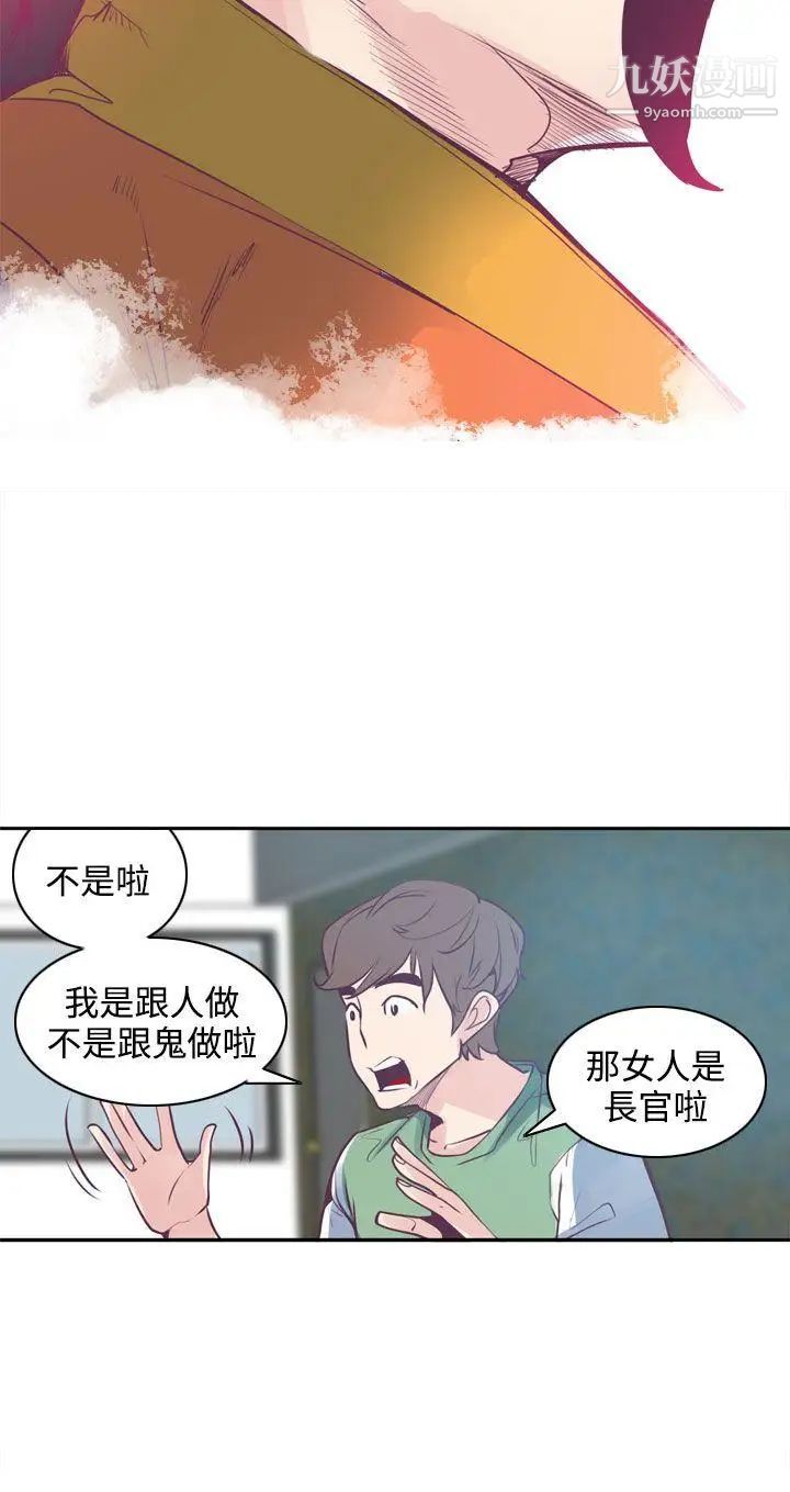 神级公务员第5话