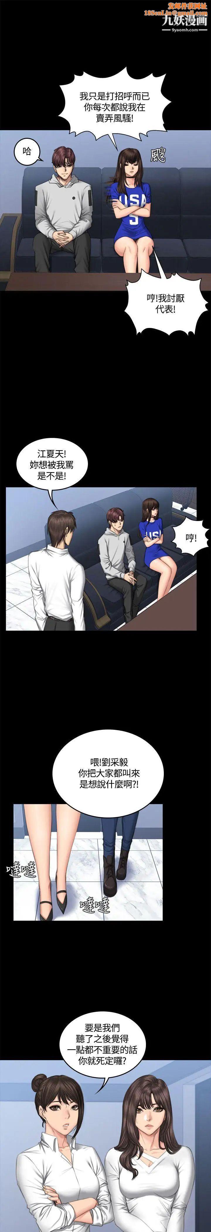 製作人:练习生第41话-替换女主角