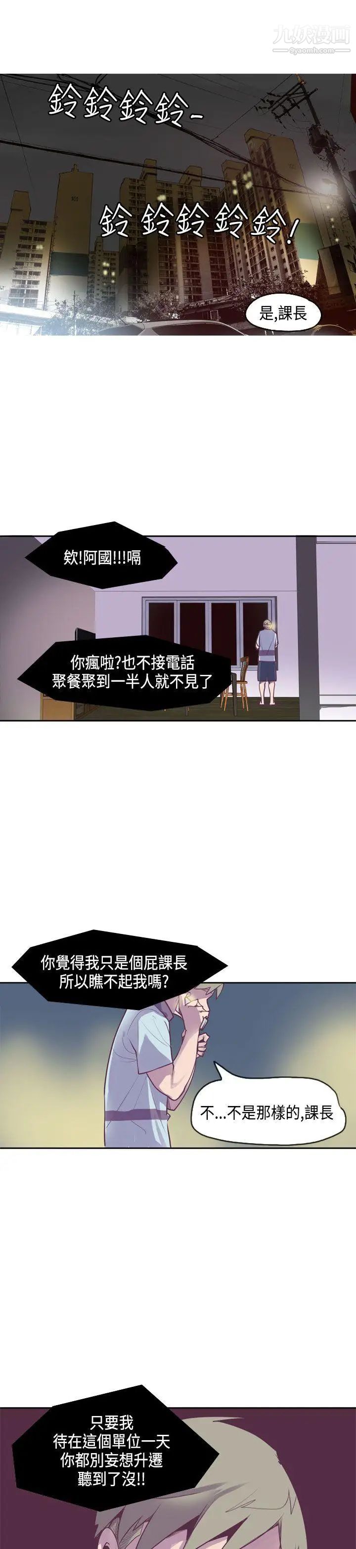 神级公务员第13话