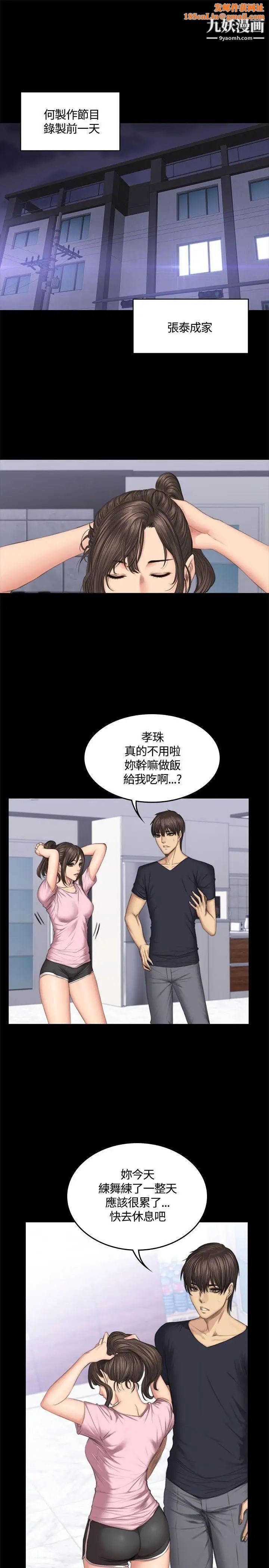 製作人:练习生第43话-做饭途中