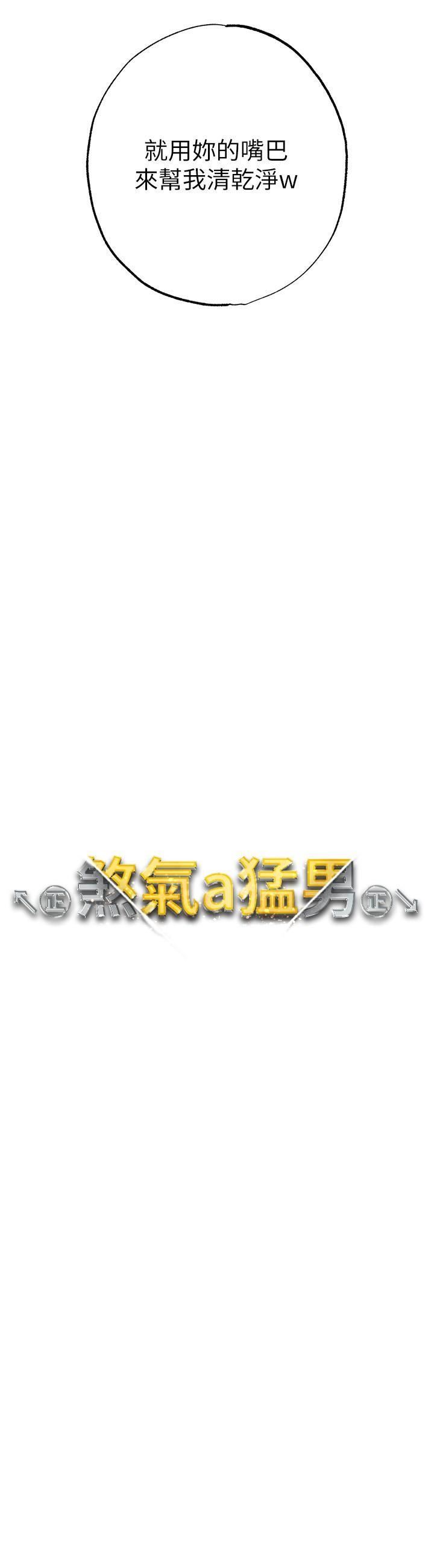 ↖㊣煞气a猛男㊣↘第14话-要让阿姨怀孕吗?