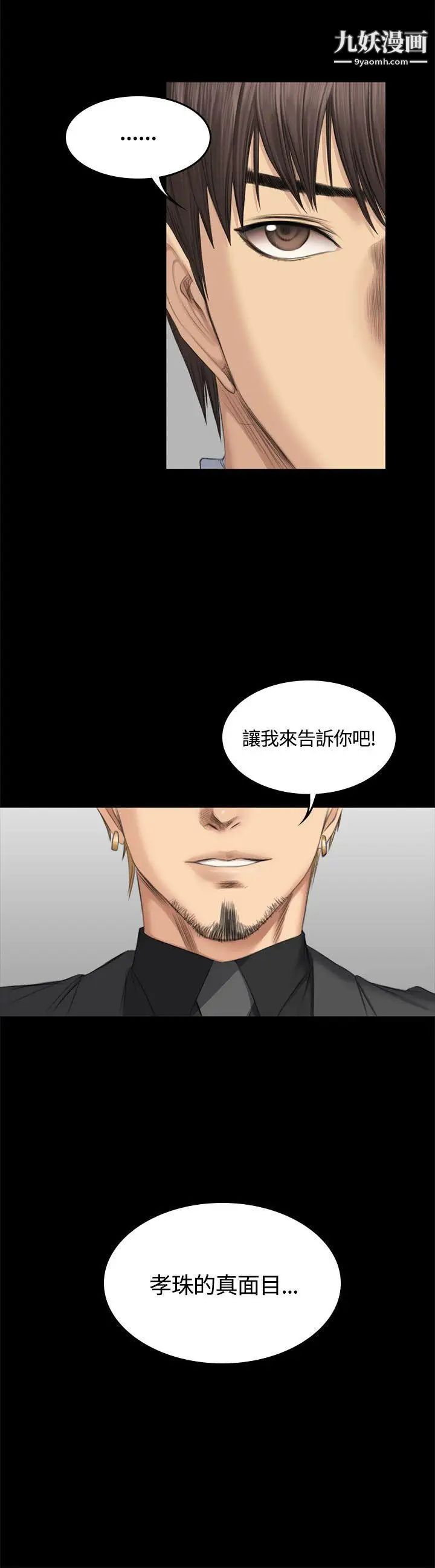 製作人:练习生第46话-露出本性的女弟子