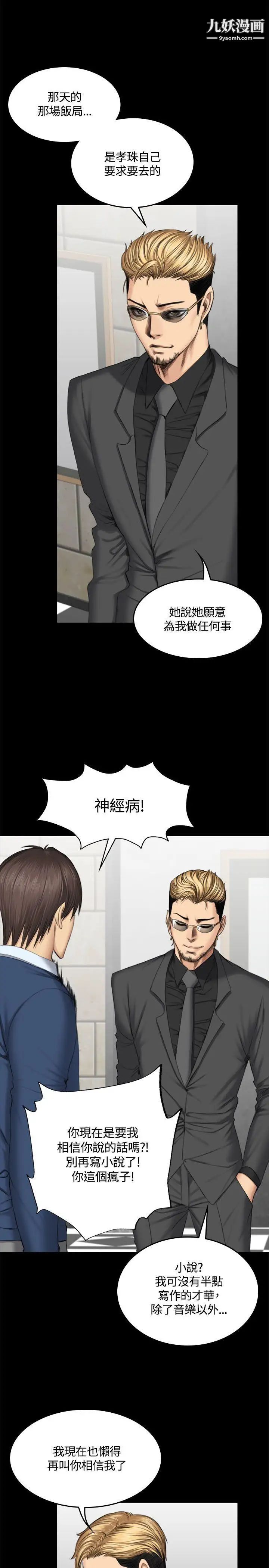 製作人:练习生第46话-露出本性的女弟子