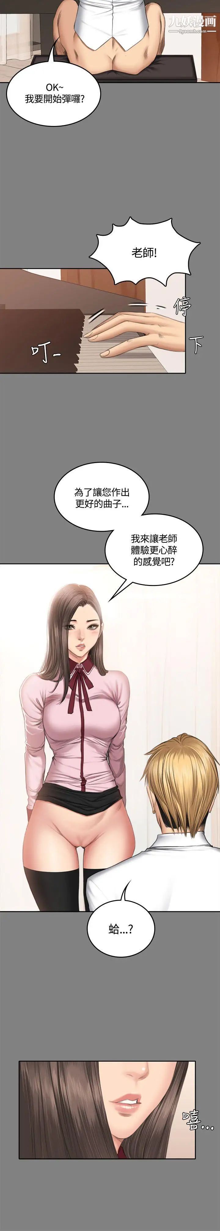 製作人:练习生第46话-露出本性的女弟子