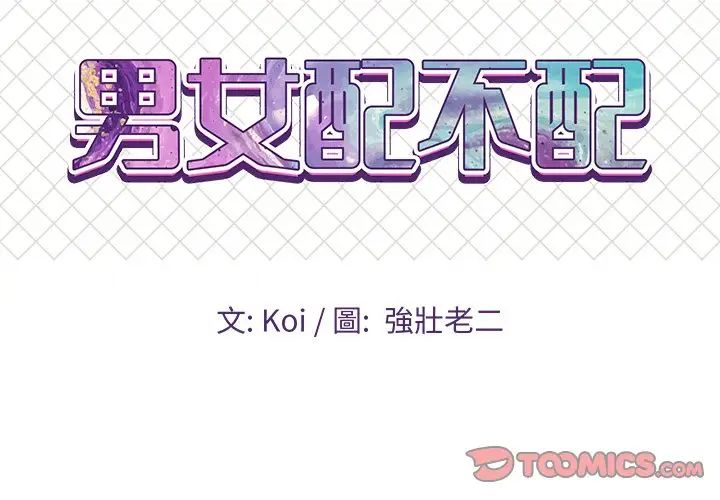 恋人配对第22话