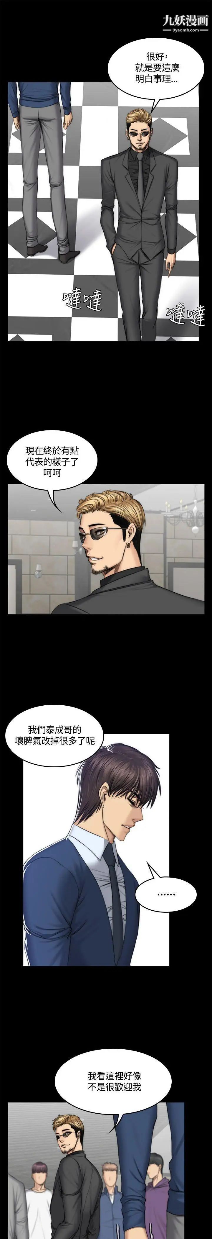 製作人:练习生第47话-组长的秘密交易