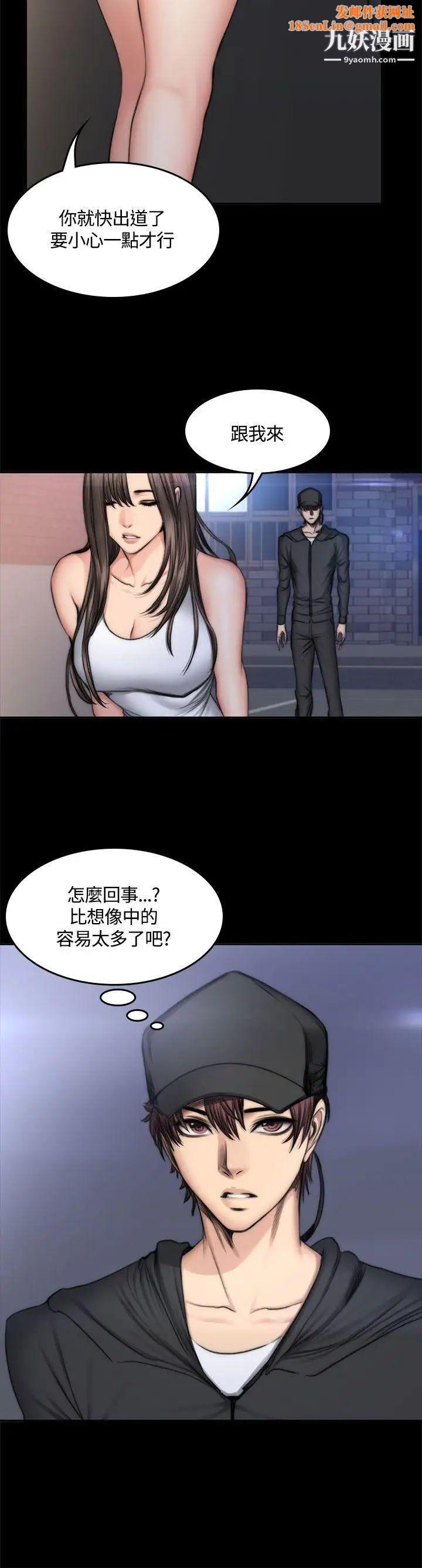 製作人:练习生第49话-性招待用偶像