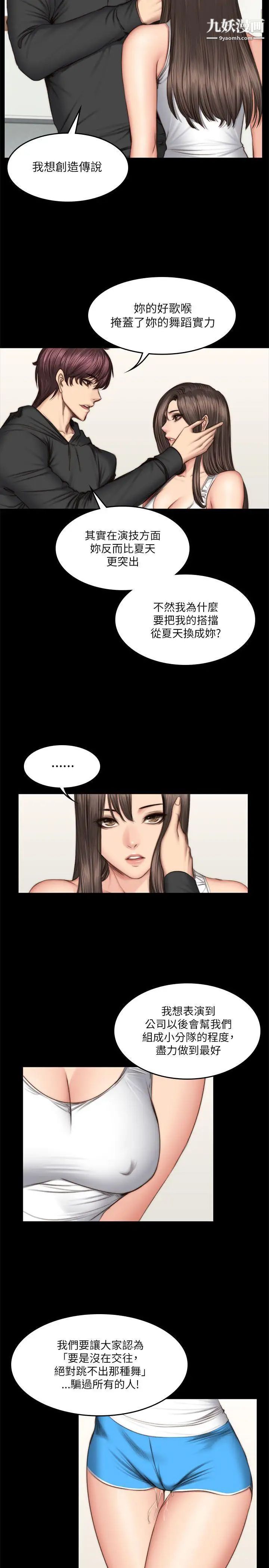 製作人:练习生第51话-饿狼扑虎