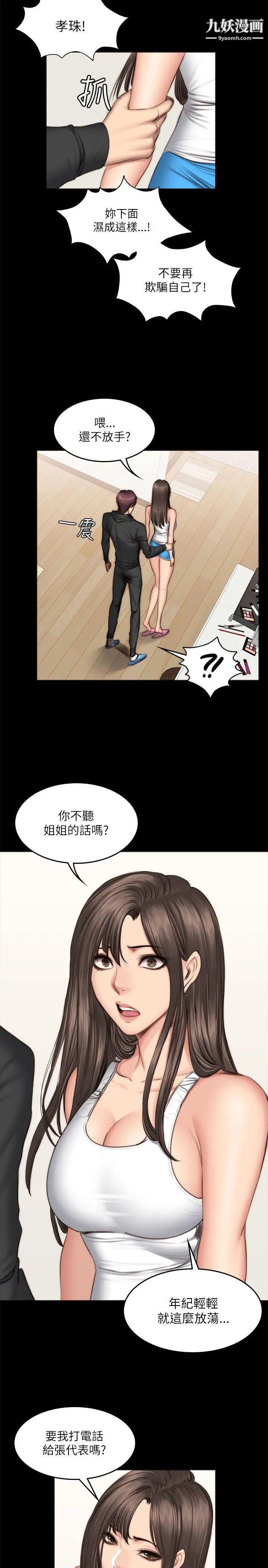 製作人:练习生第51话-饿狼扑虎