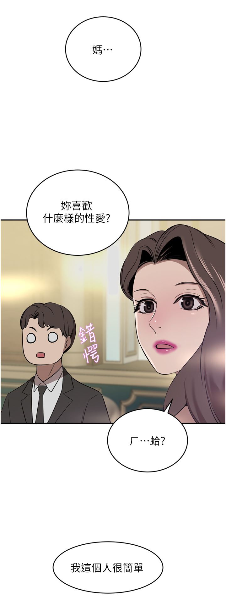 豪门人妻第31话-玩得越激烈，我越爱