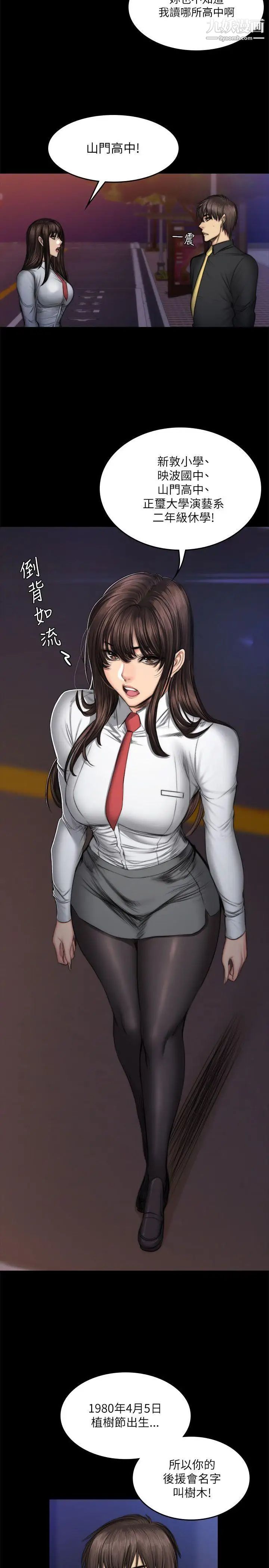 製作人:练习生第52话-孝珠的真面目