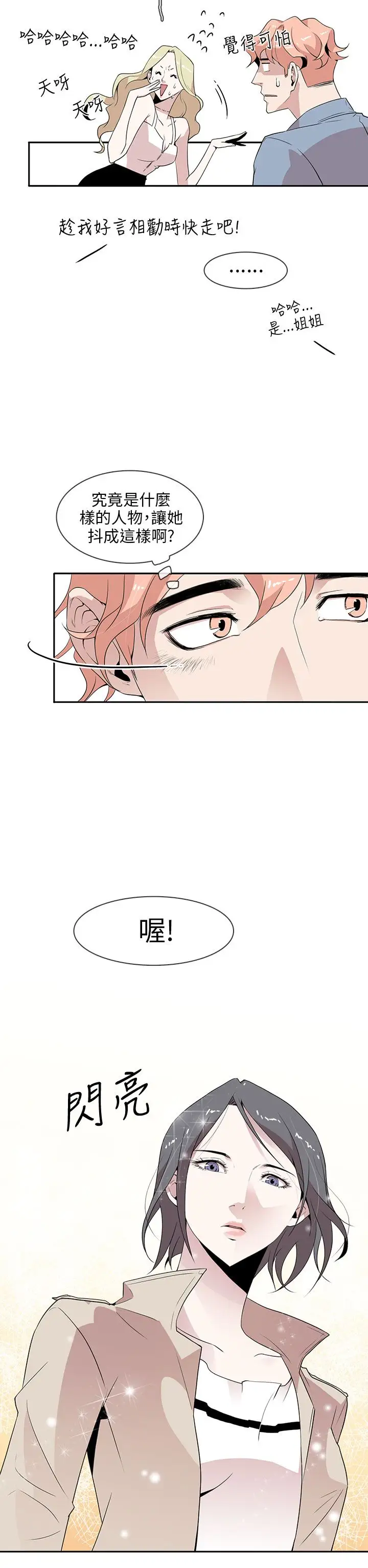 你好！冬天第2话