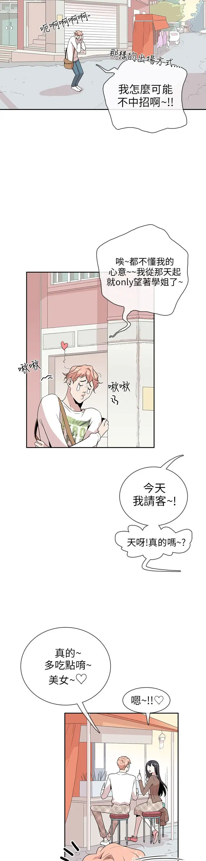 你好！冬天第2话