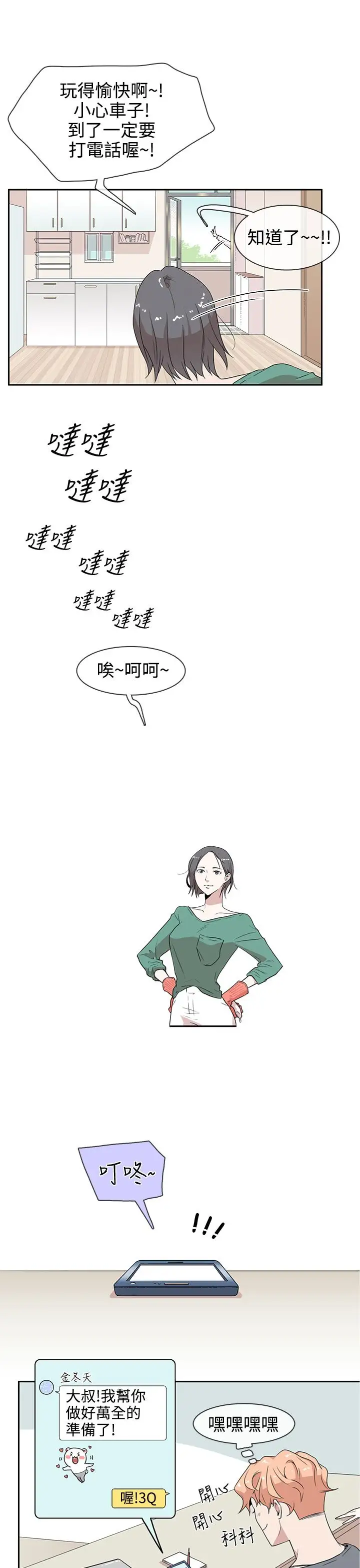 你好！冬天第3话