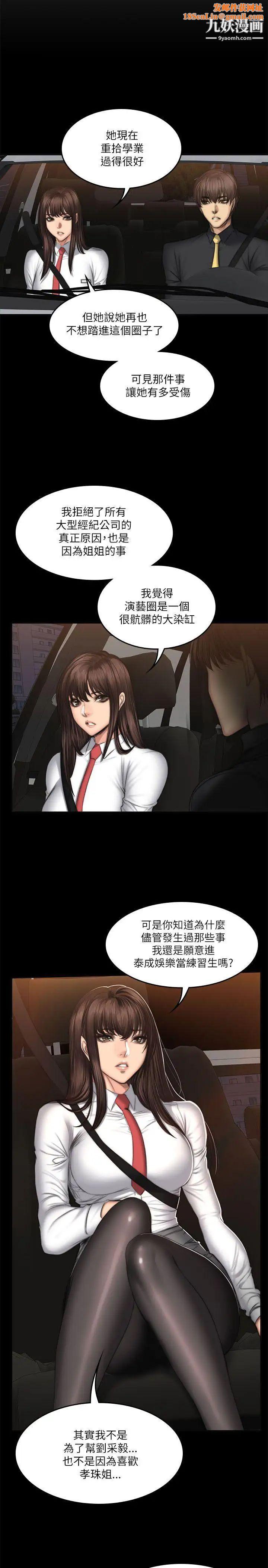 製作人:练习生第54话-与女学生在车内