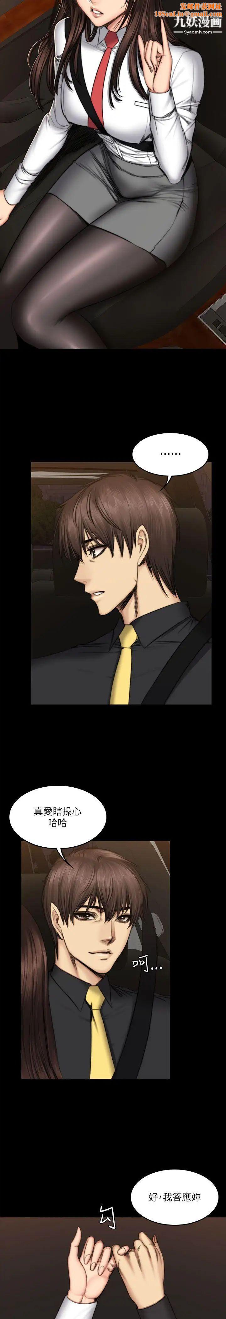 製作人:练习生第54话-与女学生在车内