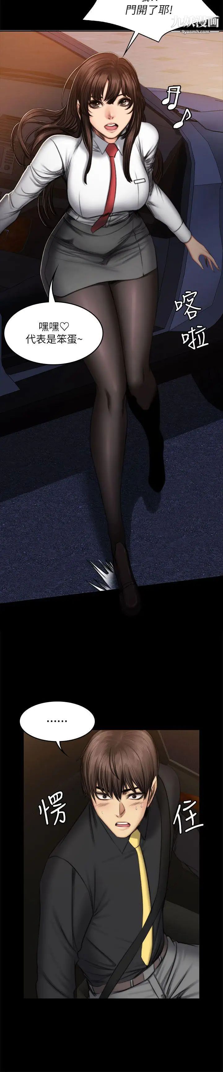 製作人:练习生第54话-与女学生在车内