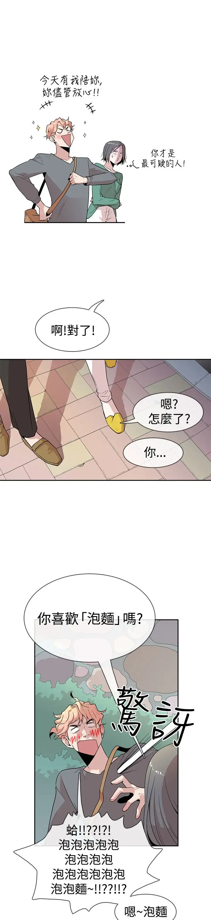 你好！冬天第4话