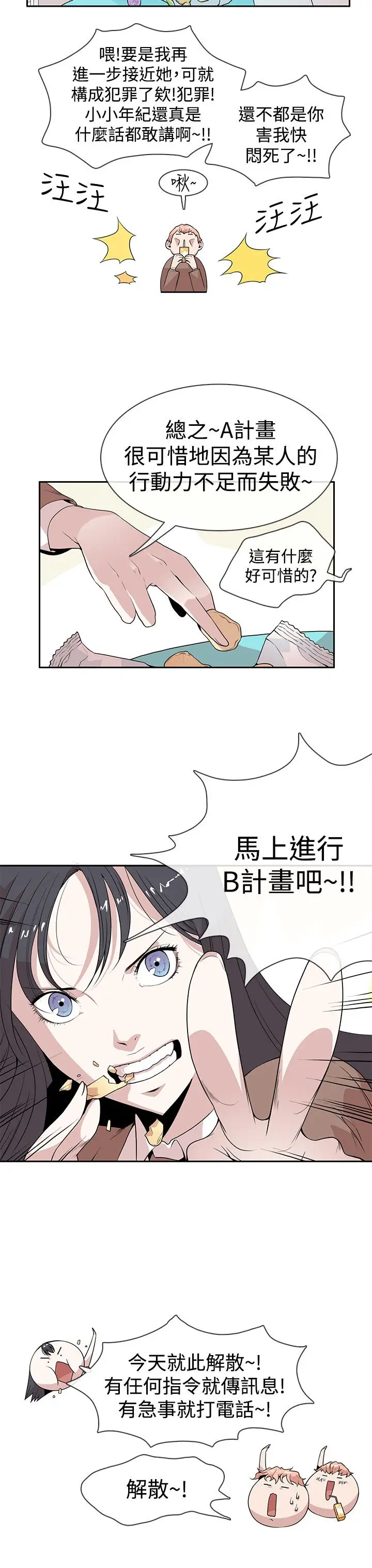 你好！冬天第4话