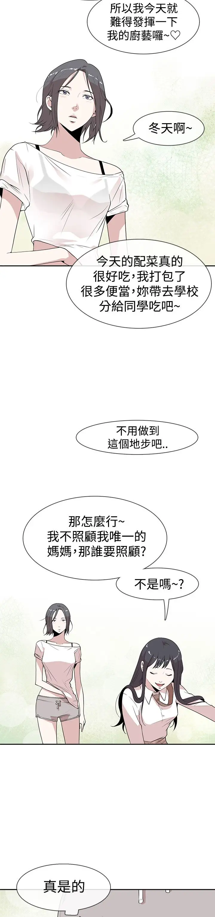 你好！冬天第4话