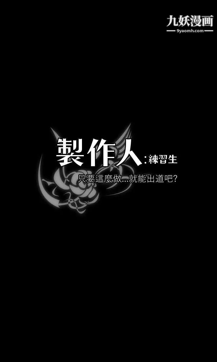 製作人:练习生第55话-蹂躏练习生