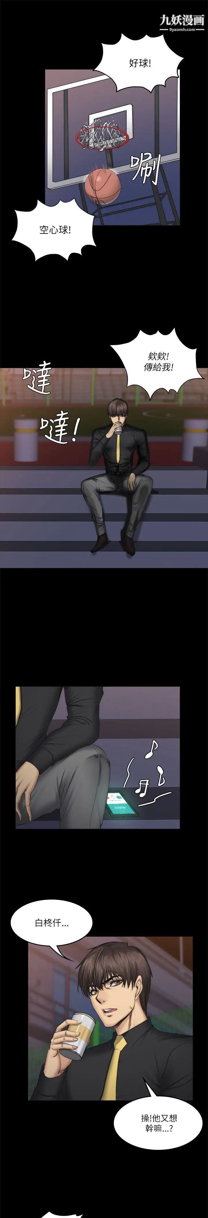 製作人:练习生第55话-蹂躏练习生