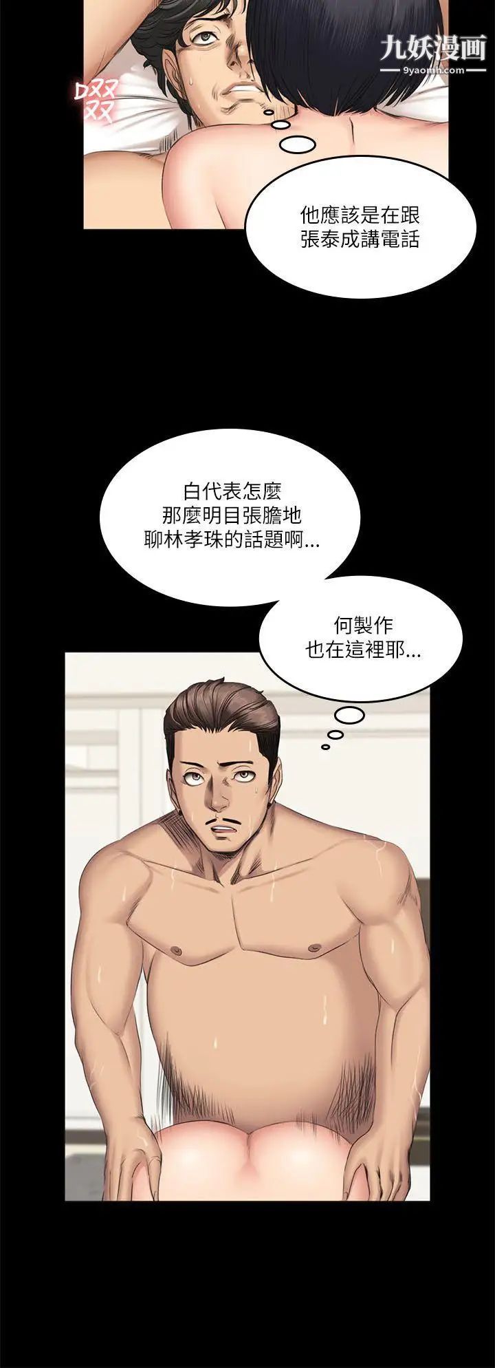 製作人:练习生第55话-蹂躏练习生