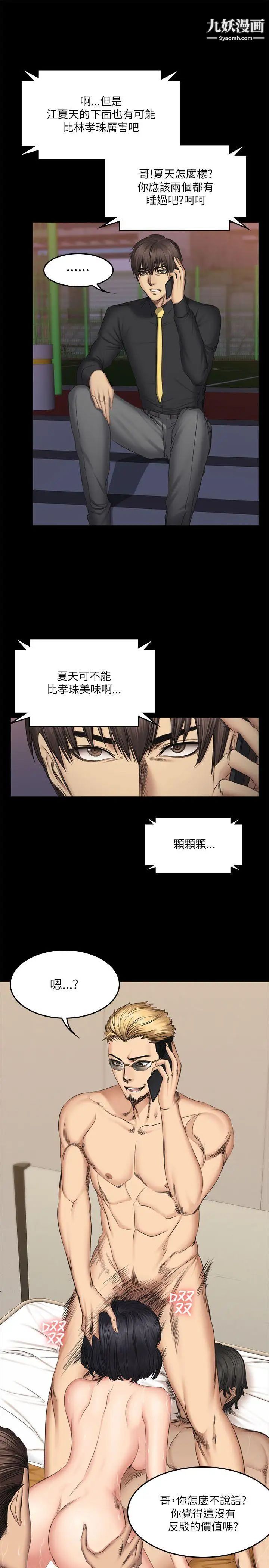 製作人:练习生第55话-蹂躏练习生