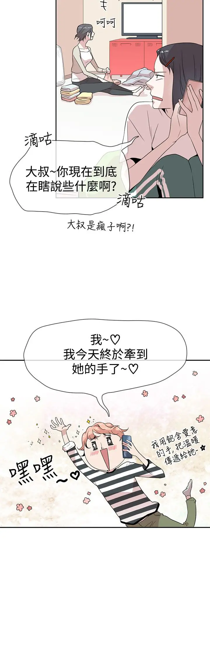 你好！冬天第5话