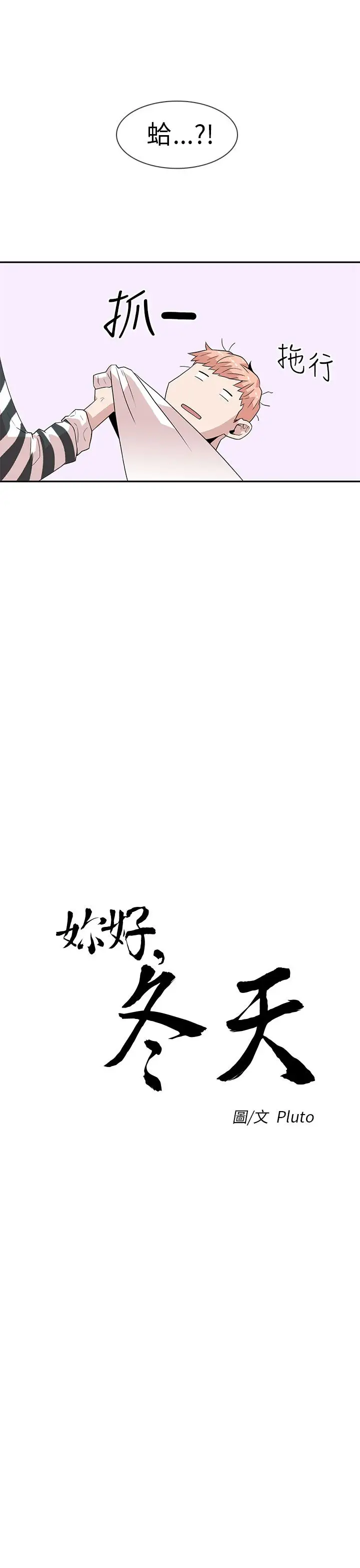 你好!冬天第6话